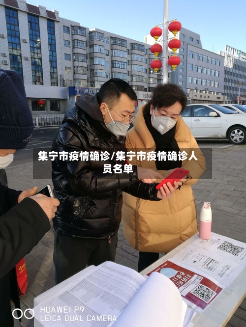 集宁市疫情确诊/集宁市疫情确诊人员名单-第1张图片
