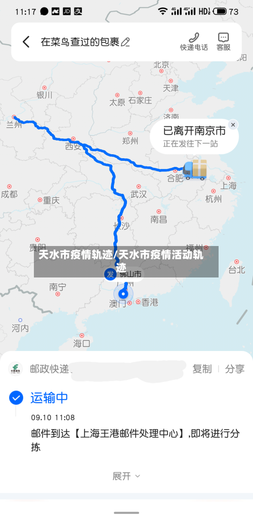 天水市疫情轨迹/天水市疫情活动轨迹-第1张图片