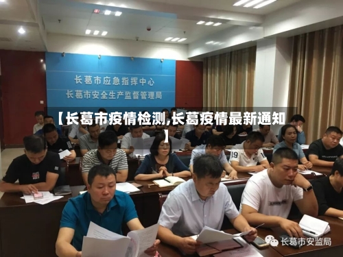 【长葛市疫情检测,长葛疫情最新通知】-第1张图片