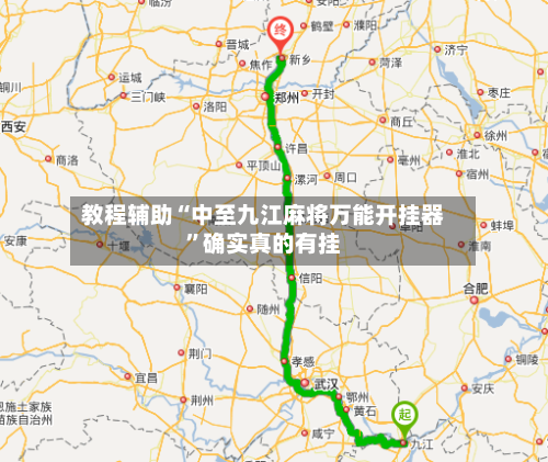 教程辅助“中至九江麻将万能开挂器	”确实真的有挂-第2张图片