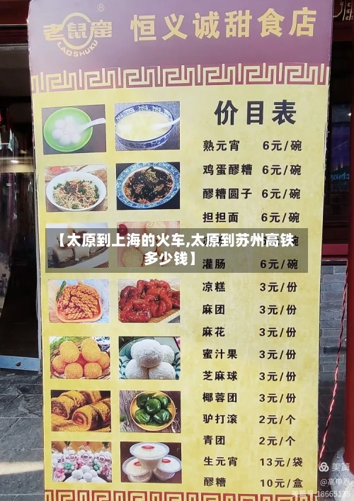 【太原到上海的火车,太原到苏州高铁多少钱】-第1张图片