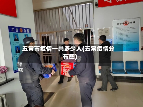 五常市疫情一共多少人(五常疫情分布图)-第2张图片