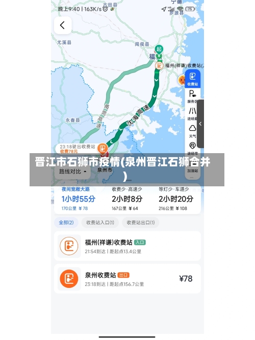 晋江市石狮市疫情(泉州晋江石狮合并)-第1张图片