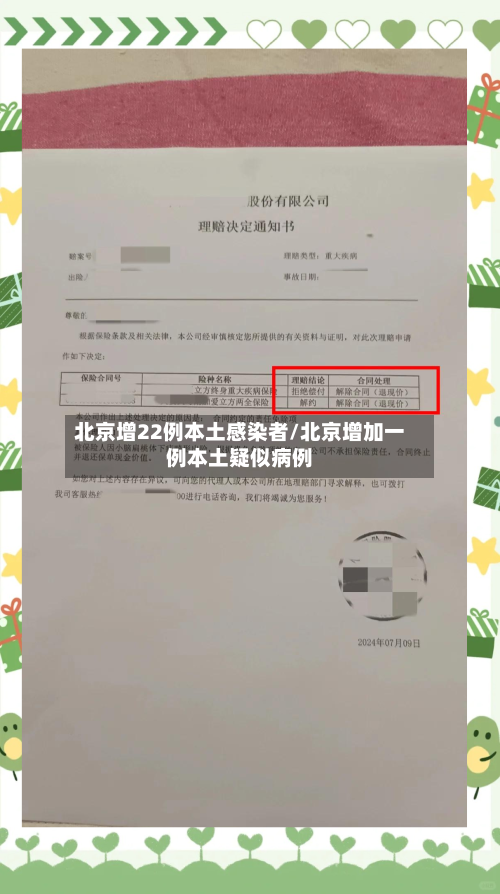 北京增22例本土感染者/北京增加一例本土疑似病例-第2张图片