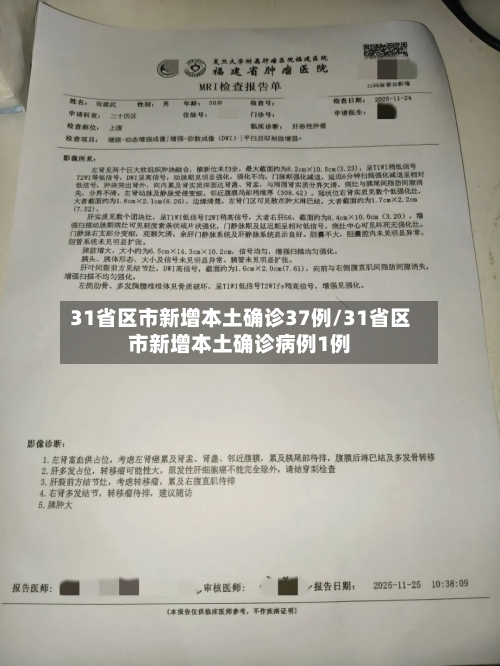 31省区市新增本土确诊37例/31省区市新增本土确诊病例1例-第1张图片
