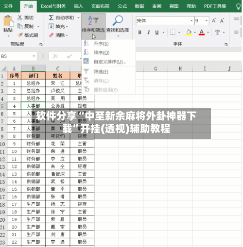 软件分享“中至新余麻将外卦神器下载	”开挂(透视)辅助教程-第1张图片