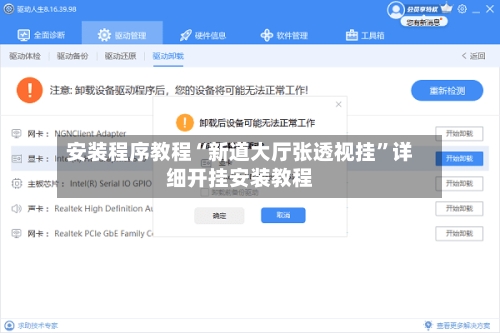 安装程序教程“新道大厅张透视挂	”详细开挂安装教程-第2张图片