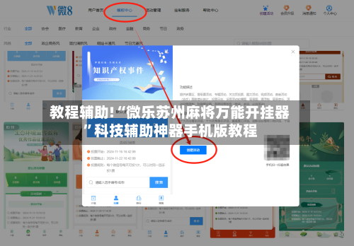 教程辅助!“微乐苏州麻将万能开挂器	”科技辅助神器手机版教程-第2张图片