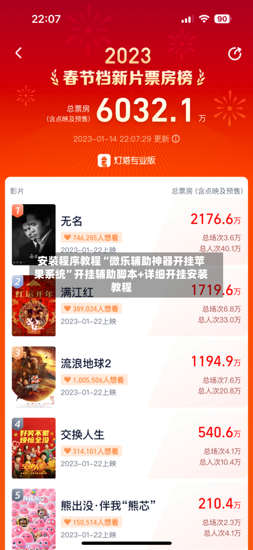 安装程序教程“微乐辅助神器开挂苹果系统”开挂辅助脚本+详细开挂安装教程-第1张图片