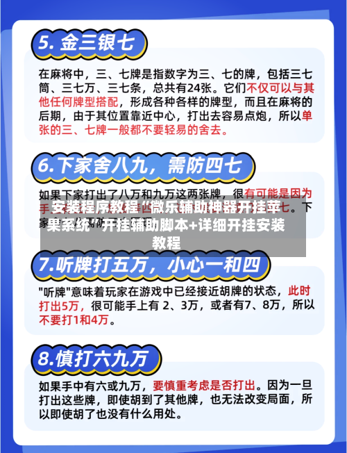 安装程序教程“微乐辅助神器开挂苹果系统	”开挂辅助脚本+详细开挂安装教程-第2张图片