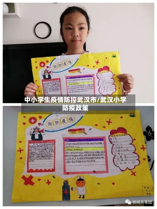 中小学生疫情防控武汉市/武汉小学防疫政策-第3张图片