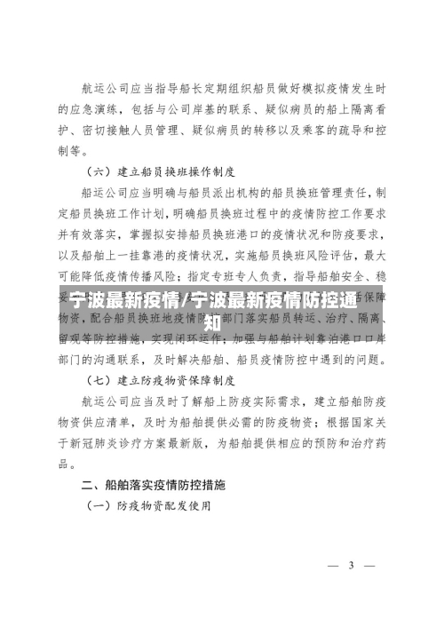 宁波最新疫情/宁波最新疫情防控通知-第1张图片