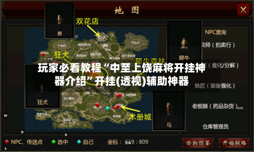 玩家必看教程“中至上饶麻将开挂神器介绍	”开挂(透视)辅助神器-第2张图片