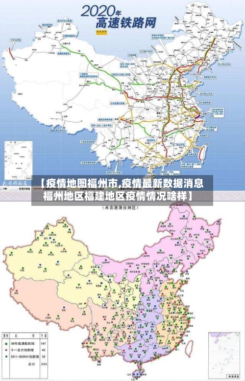 【疫情地图福州市,疫情最新数据消息福州地区福建地区疫情情况啥样】-第1张图片