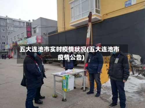 五大连池市实时疫情状况(五大连池市疫情公告)-第1张图片