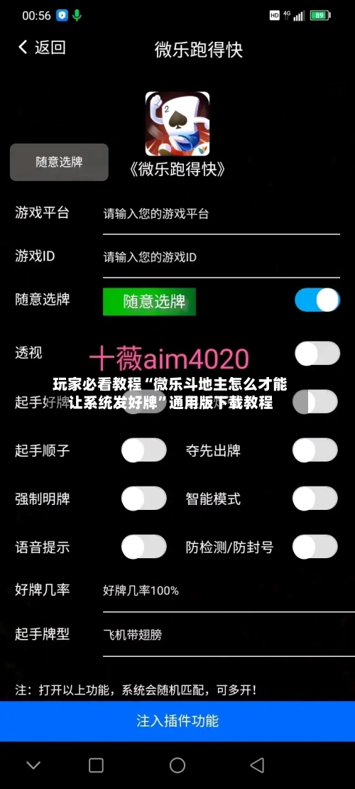 玩家必看教程“微乐斗地主怎么才能让系统发好牌	”通用版下载教程-第1张图片