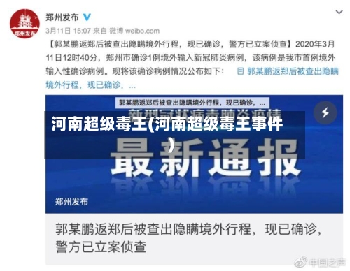 河南超级毒王(河南超级毒王事件)-第2张图片
