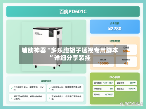 辅助神器“多乐跑胡子透视专用脚本”详细分享装挂-第3张图片