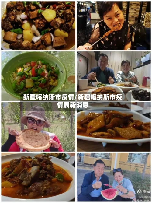新疆喀纳斯市疫情/新疆喀纳斯市疫情最新消息-第1张图片