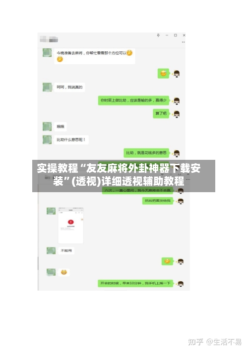 实操教程“友友麻将外卦神器下载安装”(透视)详细透视辅助教程-第2张图片