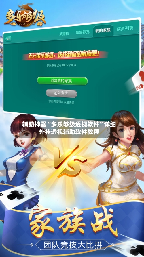 辅助神器“多乐够级透视软件”详细外挂透视辅助软件教程-第1张图片