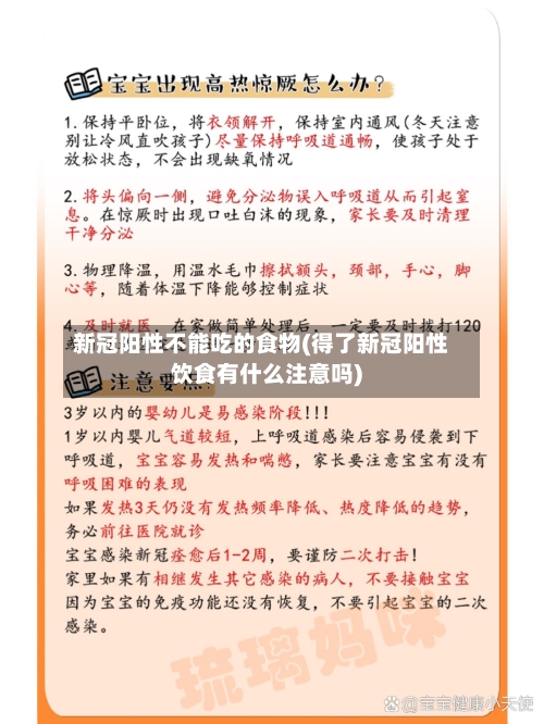新冠阳性不能吃的食物(得了新冠阳性饮食有什么注意吗)-第2张图片