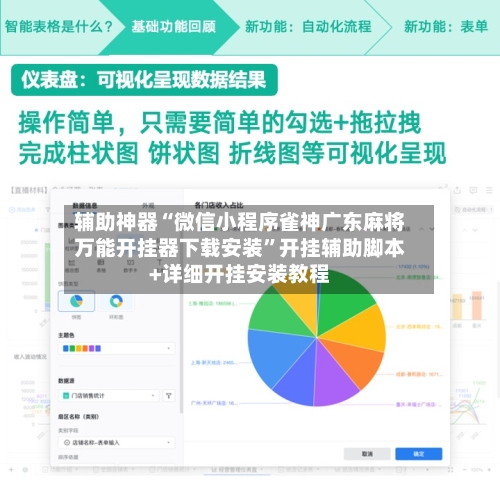 辅助神器“微信小程序雀神广东麻将万能开挂器下载安装”开挂辅助脚本+详细开挂安装教程-第2张图片