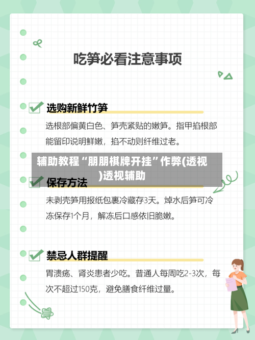 辅助教程“朋朋棋牌开挂”作弊(透视)透视辅助-第1张图片