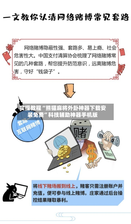 实操教程“熊猫麻将外卦神器下载安装免费”科技辅助神器手机版-第2张图片