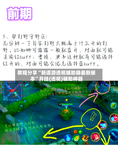 教程分享“新道游透视辅助器最新版本	”开挂(透视)辅助神器-第1张图片