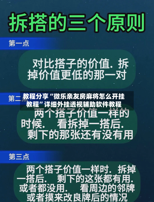 教程分享“微乐亲友房麻将怎么开挂教程	”详细外挂透视辅助软件教程-第1张图片