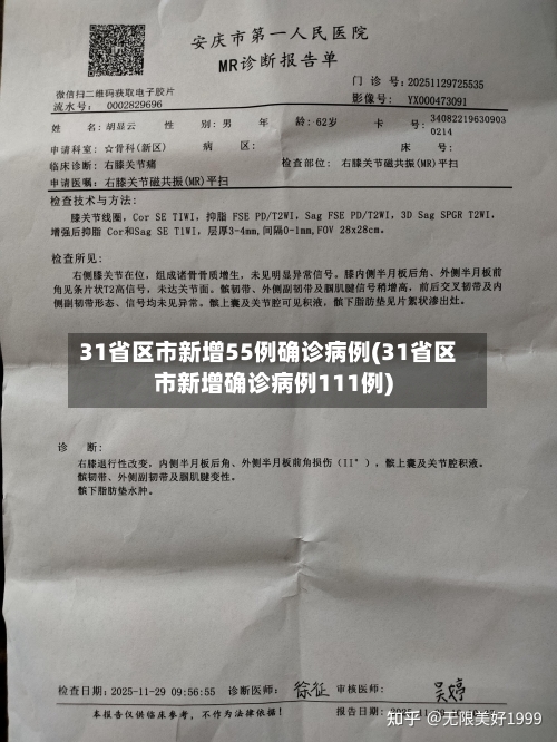31省区市新增55例确诊病例(31省区市新增确诊病例111例)-第1张图片