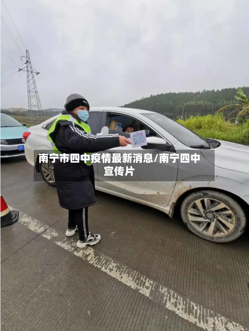 南宁市四中疫情最新消息/南宁四中宣传片-第3张图片