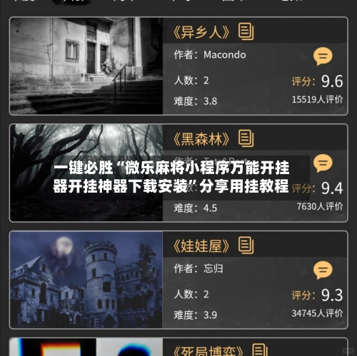 一键必胜“微乐麻将小程序万能开挂器开挂神器下载安装	”分享用挂教程-第2张图片