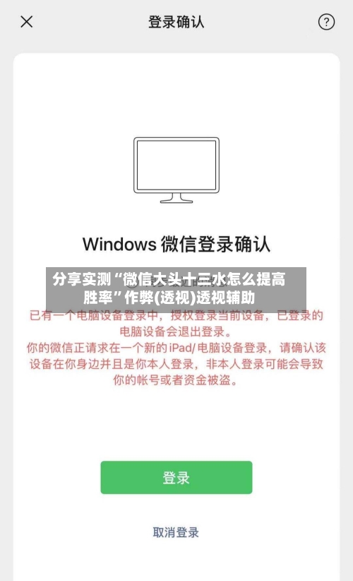 分享实测“微信大头十三水怎么提高胜率”作弊(透视)透视辅助-第2张图片