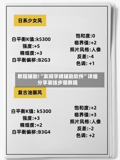 教程辅助!“友间字牌辅助软件	”详细分享装挂步骤教程-第1张图片