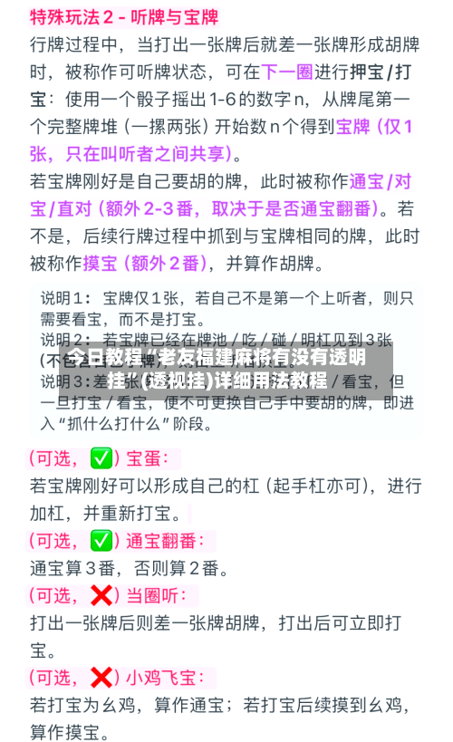 今日教程“老友福建麻将有没有透明挂”(透视挂)详细用法教程-第1张图片
