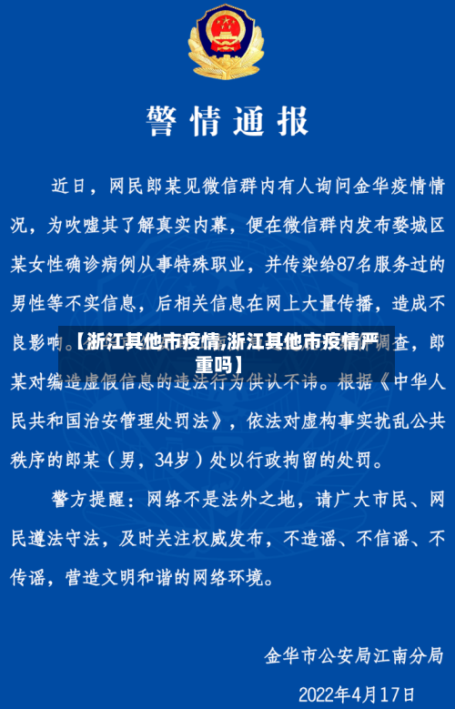 【浙江其他市疫情,浙江其他市疫情严重吗】-第3张图片