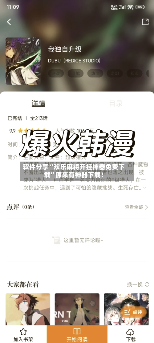 软件分享“欢乐麻将开挂神器免费下载	”原来有神器下载！-第1张图片