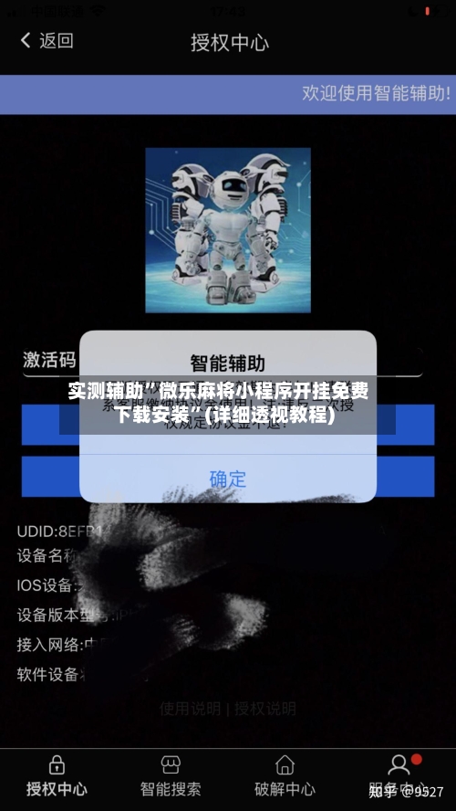 实测辅助”微乐麻将小程序开挂免费下载安装”(详细透视教程)-第2张图片