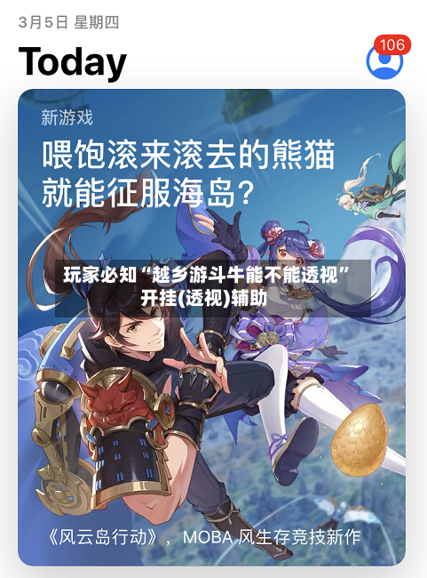 玩家必知“越乡游斗牛能不能透视”开挂(透视)辅助-第3张图片