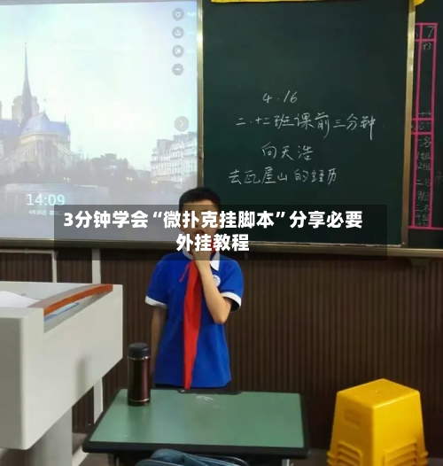 3分钟学会“微扑克挂脚本	”分享必要外挂教程-第2张图片