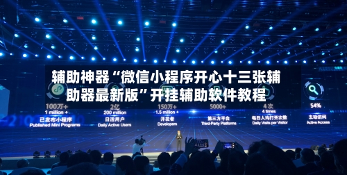 辅助神器“微信小程序开心十三张辅助器最新版”开挂辅助软件教程-第2张图片