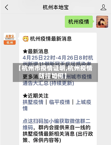 【杭州市疫情证明,杭州疫情防控如何】-第1张图片