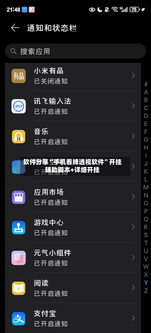 软件分享“手机看牌透视软件”开挂辅助脚本+详细开挂-第1张图片