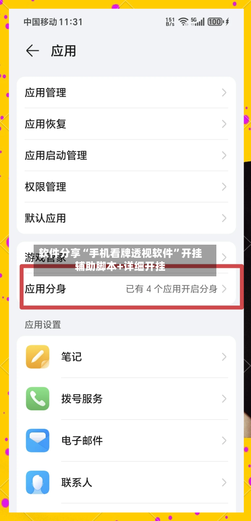 软件分享“手机看牌透视软件	”开挂辅助脚本+详细开挂-第3张图片