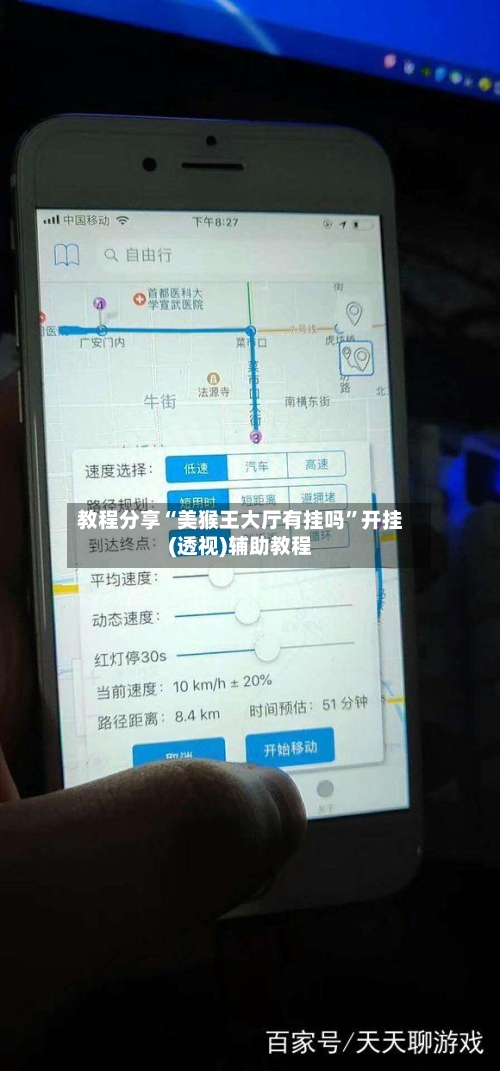 教程分享“美猴王大厅有挂吗	”开挂(透视)辅助教程-第1张图片