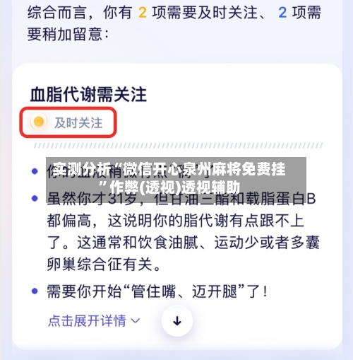 实测分析“微信开心泉州麻将免费挂”作弊(透视)透视辅助-第1张图片