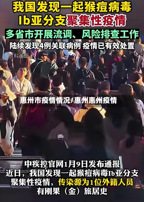 惠卅市疫情情况/惠州惠州疫情-第2张图片