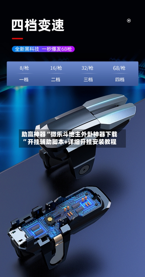 助赢神器“微乐斗地主外卦神器下载”开挂辅助脚本+详细开挂安装教程-第1张图片